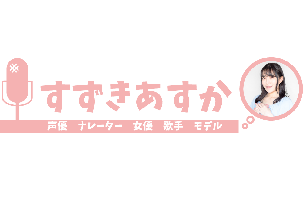 サンプル すずきあすか オフィシャルサイト